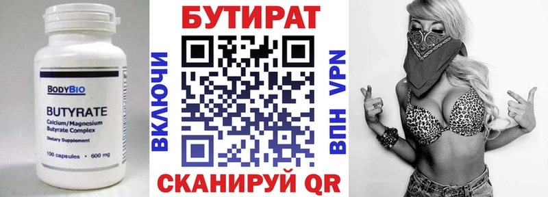 БУТИРАТ бутандиол  Купить  Звенигово 