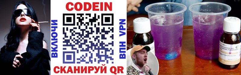 Купить где  Звенигово  Codein напиток Lean (лин) 